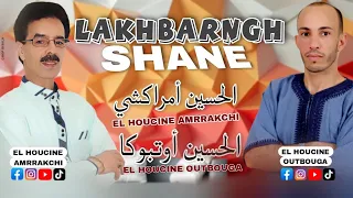 🔥جديد الفنان الحسين اوتبوكا & الحسين امراكشي بعنوان "لاخبارنغ صحان -lakhbarngh shan 🔥“