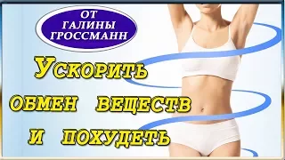 6 способов ускорения обмена веществ. Как похудеть при сидячем образе жизни