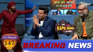 Manoj Bajpayee और Anubhav Sinha ने के साथ मिल कर निकली Baat की खाल I The Kapil Sharma Show I Ep 147