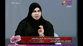 مفسرة الأحلام د. صوفيا زادة تفسر الحلم بالرمان وتبشر متصلة ببشرى سارة