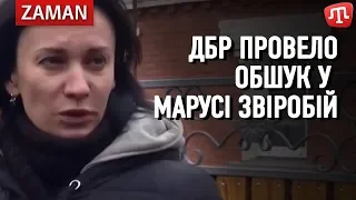 ДБР провело обшук у волонтерки Марусі Звіробій