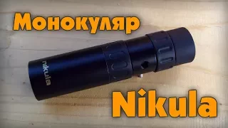 Монокуляр Nikula 10-30x25