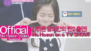 Na Haeun (나하은) - Yang Sechan's Ten 2 EP 5 & 6 CUT