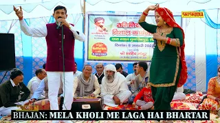 मेला खोली में लगा है | बिजेंद्र सिंह विकल नंगली,काजल | स्याल रागनी | Shishodia Live Bhajan 2023