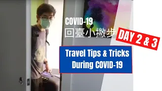 Taiwan Quarantine Vlog: Day 2 & 3 RDU to TPE Travel Tips and Tricks (臺灣檢疫隔離生活: Day 2 & 3 歸國小撇步)