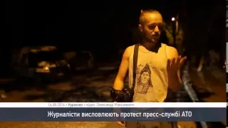 Украинские журналисты высказали свой протест против пресс службы АТО!  Новости Украины сегодня