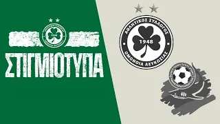 🖥️ Στιγμιότυπα | OMONOIA vs Hapoel Haifa (Φιλικός Αγώνας)