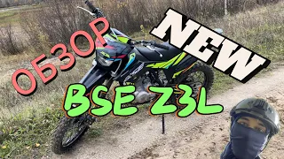 Самый дешевый и мощный мотоцикл BSE Z3L. Новый Питбайк. Обзор