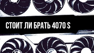 Стоит ли покупать RTX 4070 SUPER в 2024 году?