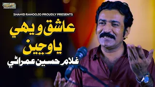 Ashiq Wehe Ya Wanjen | Ghulam Hussain Umrani | New Eid Album 2023 | SR Production