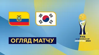 Еквадор — Південна Корея. Чемпіонат світу U-20. Огляд матчу. 1/8 фіналу. 02.06.2023. Футбол