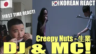 🇯🇵🇰🇷🔥Korean Hiphop Junkie react to Creepy Nuts - 生業 / THE FIRST TAKE (JPN/ENG SUB)