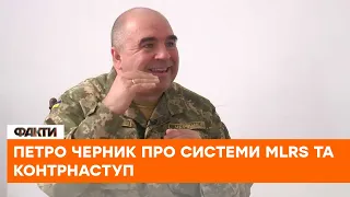 📌Петро Черник: як змінить хід війни MLRS — чим  система краща за Смерчі