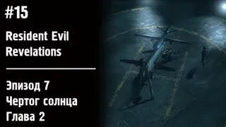 Прохождение Resident Evil: Revelations/Обитель зла: откровения. #15 Эпизод 7 Чертог солнца Глава 2