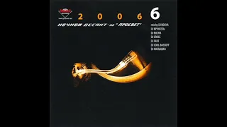 Ночной Десант на Просвет 2006 vol. 6 (mix by DJ Bocha)