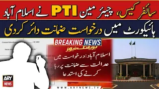 Chairman PTI submits bail plea in IHC