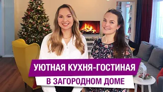 РУМ ТУР по загородному дому с продуманной кухней-гостиной! Как совместить уют и практичность?