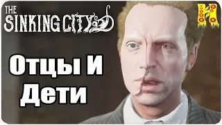 The Sinking City Прохождение №8 Отцы И Дети