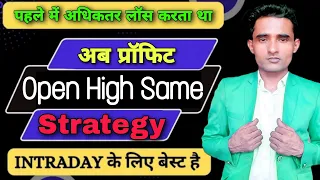 Open low high same strategy for intraday trading | Open high open low strategy | Stock market