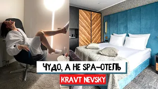 Новый СПА-отель Kravt Nevsky в центре Питера