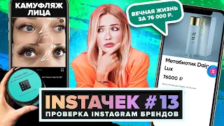 INSTACHEK | Eyebag Camouflage and Water for Wealthy People