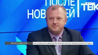 Как управлять авто во время резких изменений погоды? / «После новостей»