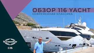 Sunseeker 116 Yacht | Обзор Ника Бёрнэма на русском языке