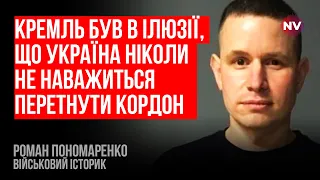 Що показав рейд РДК. Майже всі війська РФ в Україні – Роман Пономаренко