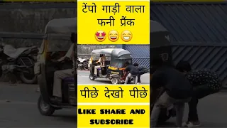 पीछे तो देखो!funny video!funny prank video2022 !funny prank