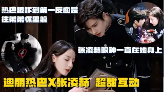 🤩Reba was so scared that she hid in Zhang Linghe's arms  Linghe didn't take his eyes off her ❤️‍🔥