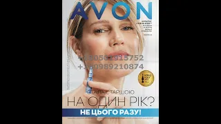 Каталог Avon 1 2022 Украина