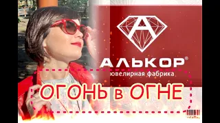 АЛЬКОР❤️Драгоценности на каждый день💎ЗоЛоТая КоЛЛеКЦия🧡от Леди Самоцвет🧖‍♀️Огонь в Огне🔥585🔥