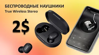 Беспроводные наушники за 2$ с Aliexpress. Неожиданно хорошие.