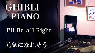 Ghibli Piano Cover | I’ll Be All Right | Kiki's Delivery Service