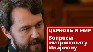 Митрополит Иларион. Ответы на вопросы телезрителей. Передача «Церковь и мир» 4 июня 2022