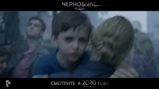 Чернобыль: Бездна - Тизер-трейлер 1080p