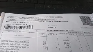 Проверка задолженности по ЖКХ