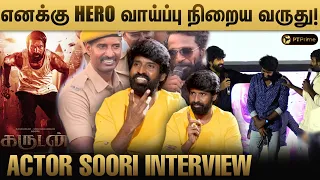 சிவா, விஜய் சேதுபதி எனக்காக முதல் ஆளா வருவாங்க! - Soori | Yuvan | Vetrimaaran | SK | VJS