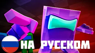 "Show Yourself" НА РУССКОМ | Among Us Animated Minecraft Music Video [Cover by @Oxygen1um]