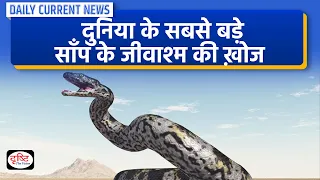 World’s Largest Snake Fossil     Daily Current News | Drishti IAS