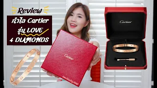 Review กำไล Cartier รุ่น Love , 4 Diamonds จากผู้ใช้จริง ข้อดีข้อเสียมีอะไรบ้าง ควรซื้อLove หรือตะปู