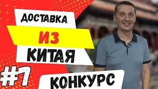 Доставка товаров из Китая | Как получить любой товар из Китая Быстро и Дешево?