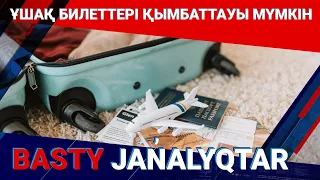 БАСТЫ ЖАҢАЛЫҚТАР. 29.10.2021 күнгі шығарылым / Новости Казахстана