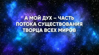 Эслеровский настрой для повышения вибраций