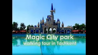 4K, Walking around Magic City Park in Tashkent, a fairytale town #tashkent #Uzbekistan #magiccity