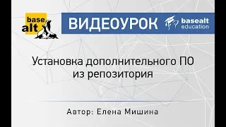 Установка дополнительного ПО из репозитория [Архив]