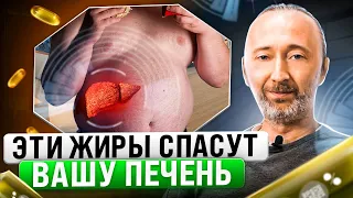 Для жирной печени нужен ЖИР, чтобы её вылечить! Вот самые полезные жиры для здоровья печени!