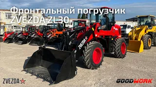 Краткий обзор на фронтальный погрузчик ZVEZDA ZL30