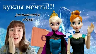 ИСКАЛА ИХ 2 ГОДА! Anna and Elsa Coronation Dolls Set, Frozen 1 распаковка и обзор