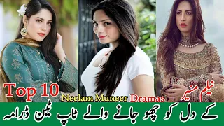 Top 10 Neelam Muneer Dramas | نیلم منیر کے دل کو چھو جانے والے ٹاپ ٹین ڈرامہ